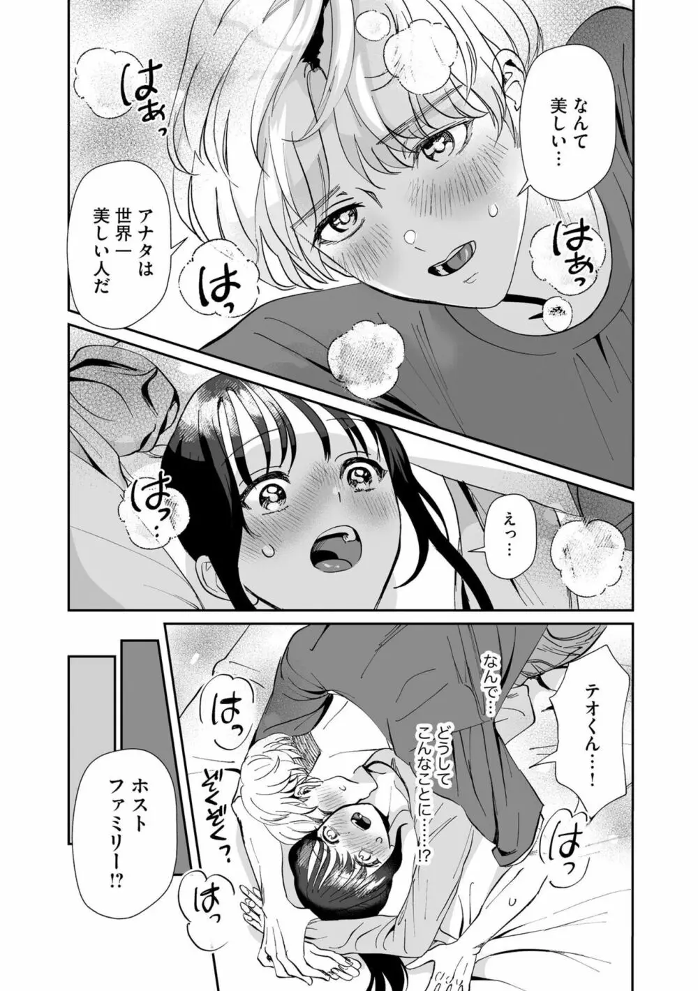 韓流カレのXLな溺愛 ～絶倫わんことひとつ屋根の下～（分冊版）1 Page.5