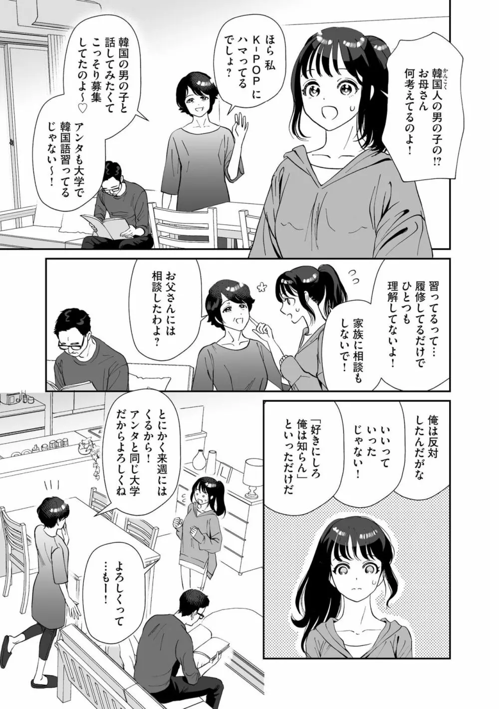 韓流カレのXLな溺愛 ～絶倫わんことひとつ屋根の下～（分冊版）1 Page.6