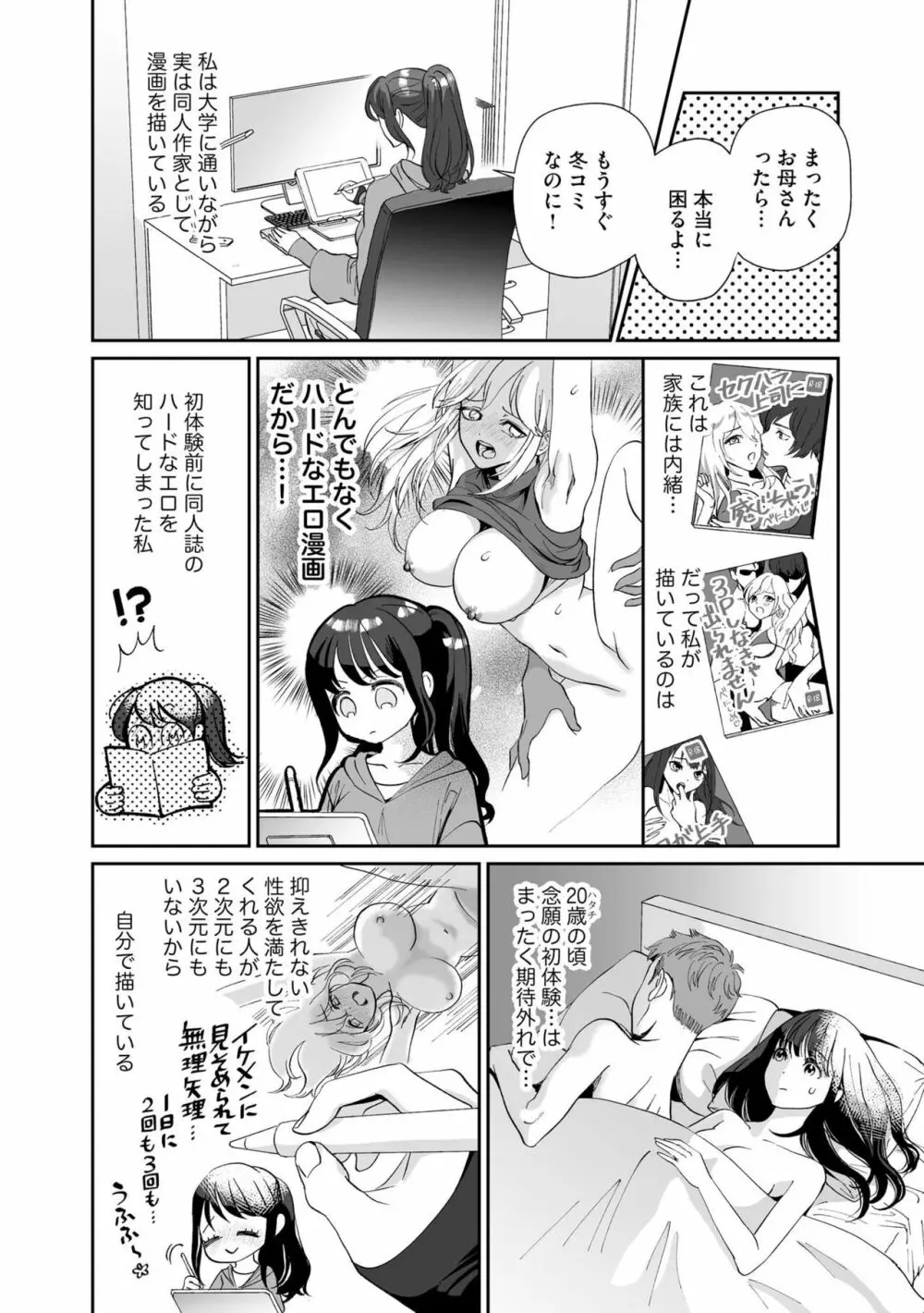 韓流カレのXLな溺愛 ～絶倫わんことひとつ屋根の下～（分冊版）1 Page.7