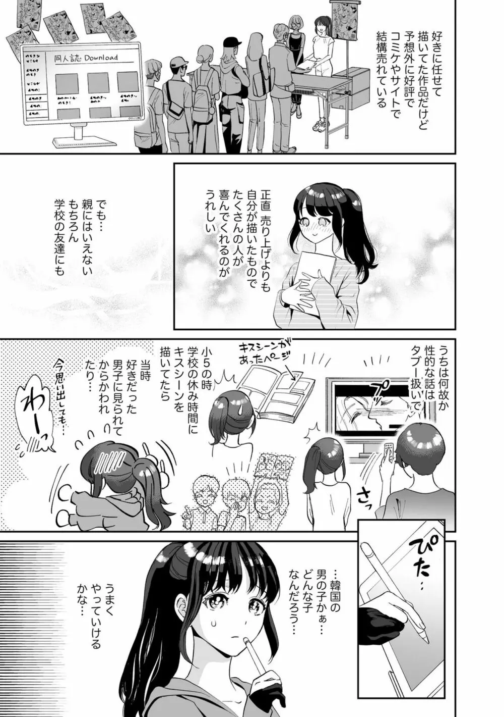 韓流カレのXLな溺愛 ～絶倫わんことひとつ屋根の下～（分冊版）1 Page.8