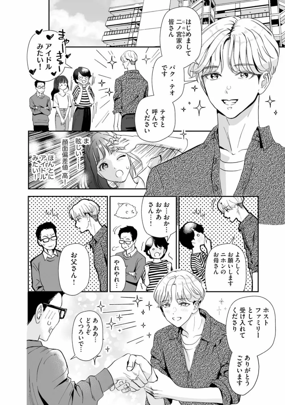 韓流カレのXLな溺愛 ～絶倫わんことひとつ屋根の下～（分冊版）1 Page.9