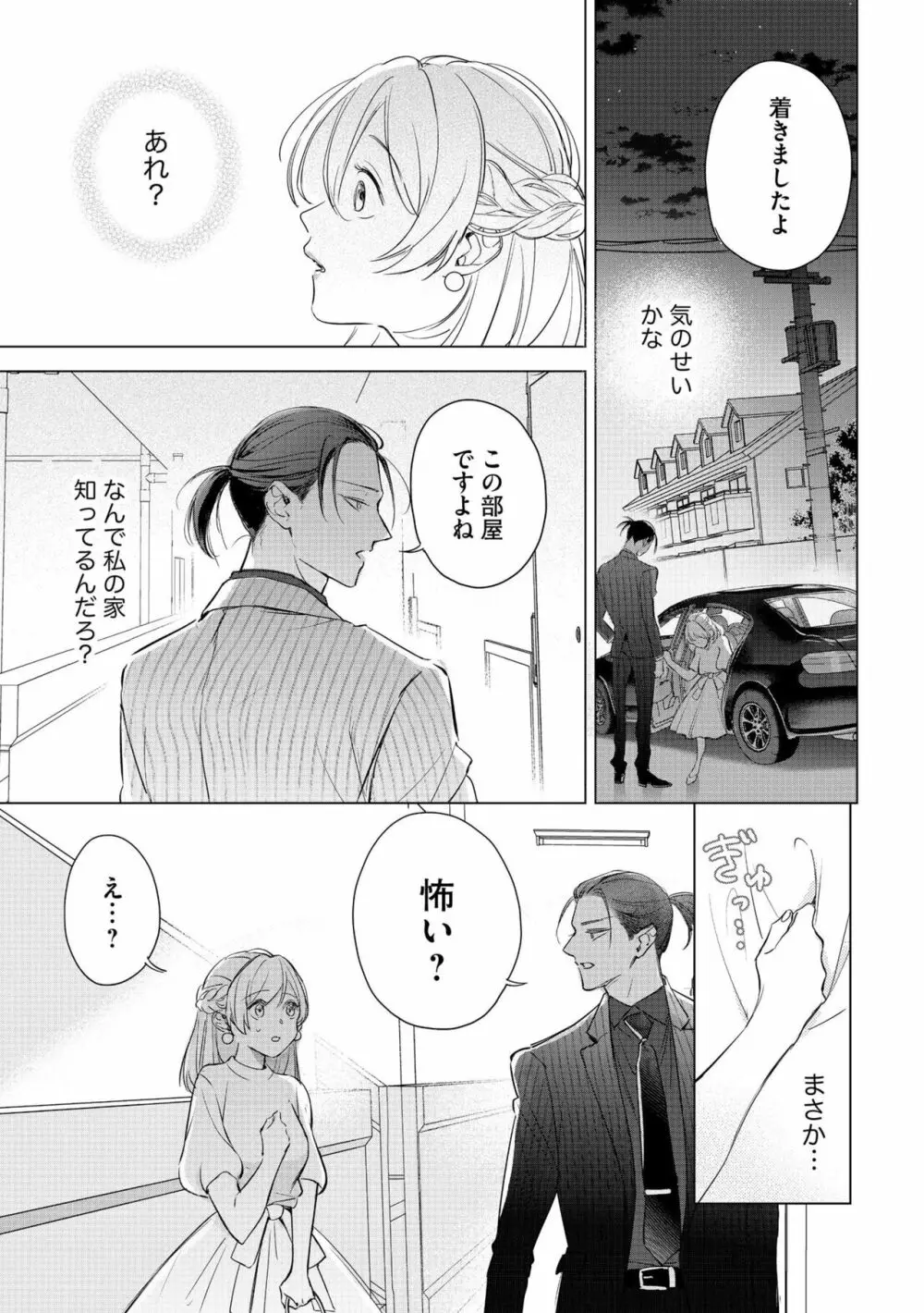 溺愛若頭と結婚生活（仮） 再会した教え子は一途なヤクザ 1 Page.13