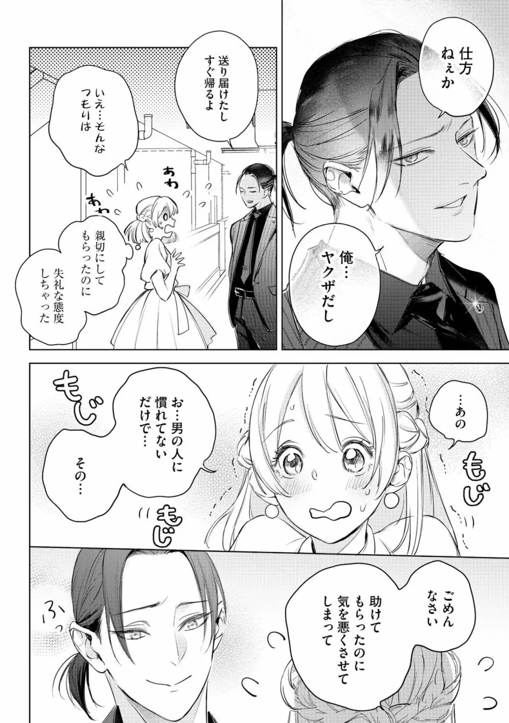 溺愛若頭と結婚生活（仮） 再会した教え子は一途なヤクザ 1 Page.14