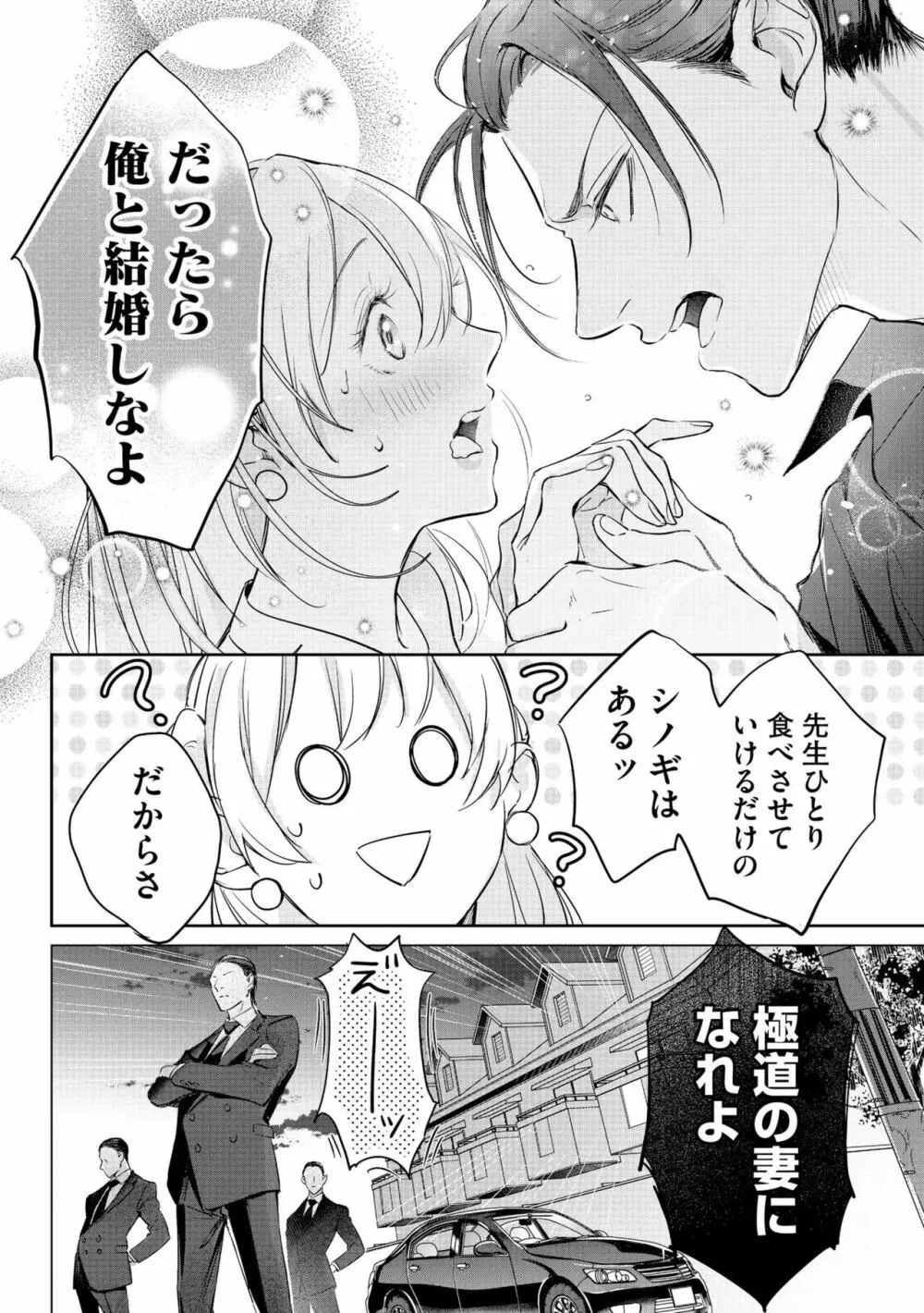 溺愛若頭と結婚生活（仮） 再会した教え子は一途なヤクザ 1 Page.28