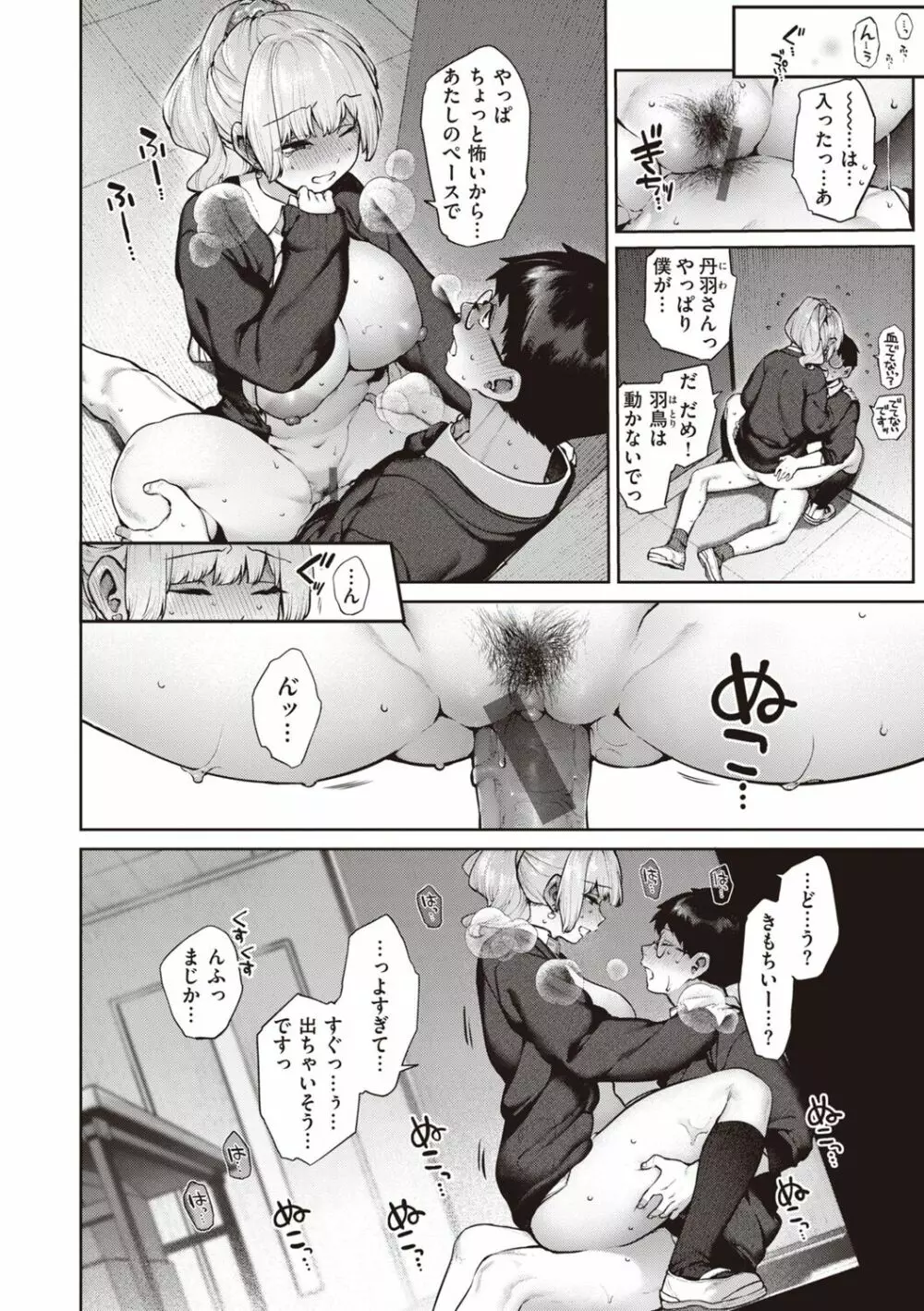 だだもれっ! Page.16