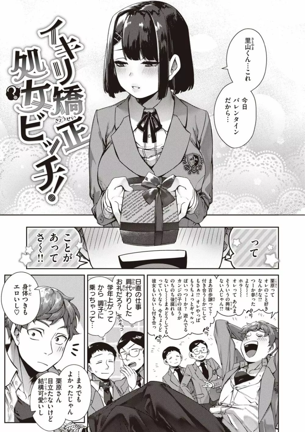 だだもれっ! Page.81