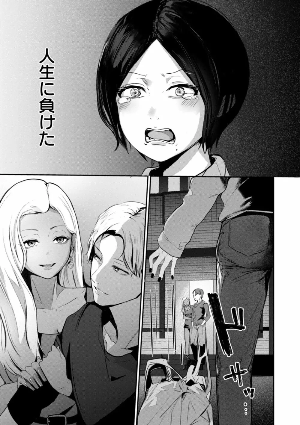 奇天烈ポルノ全集 Page.103