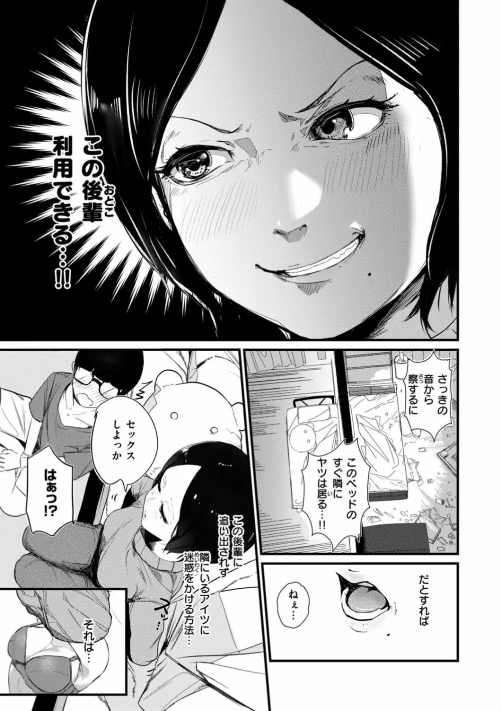 奇天烈ポルノ全集 Page.109