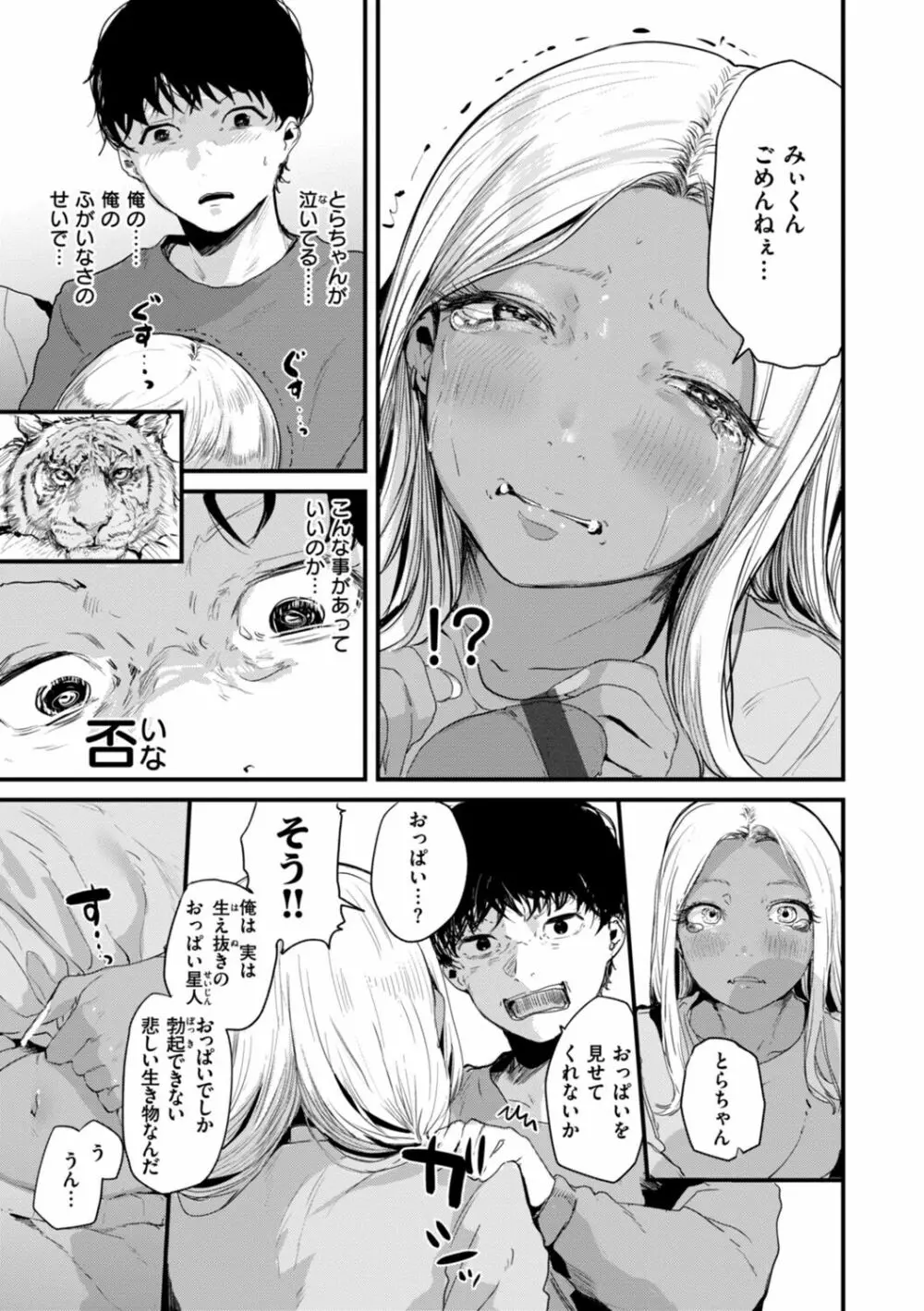 奇天烈ポルノ全集 Page.137