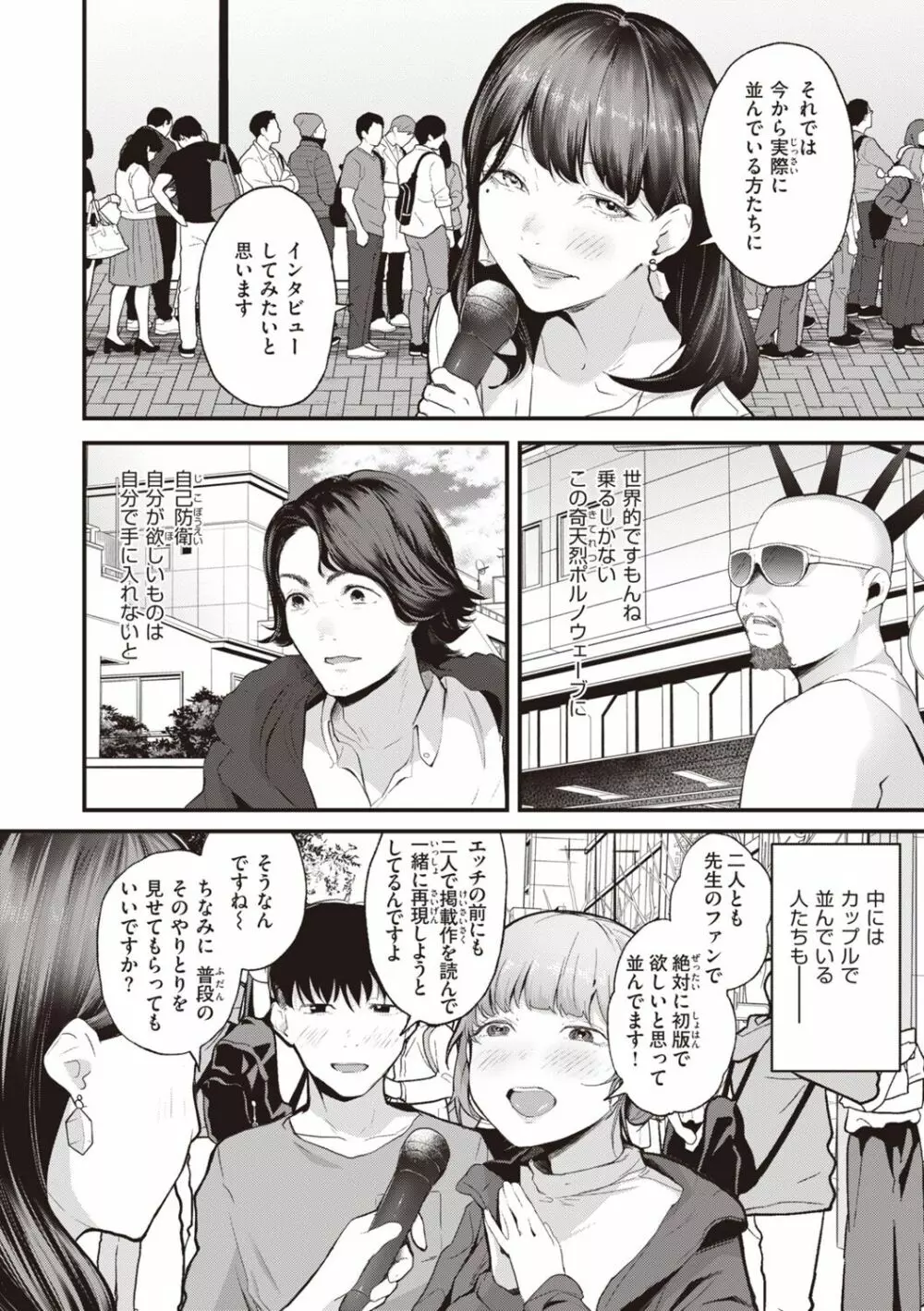 奇天烈ポルノ全集 Page.156