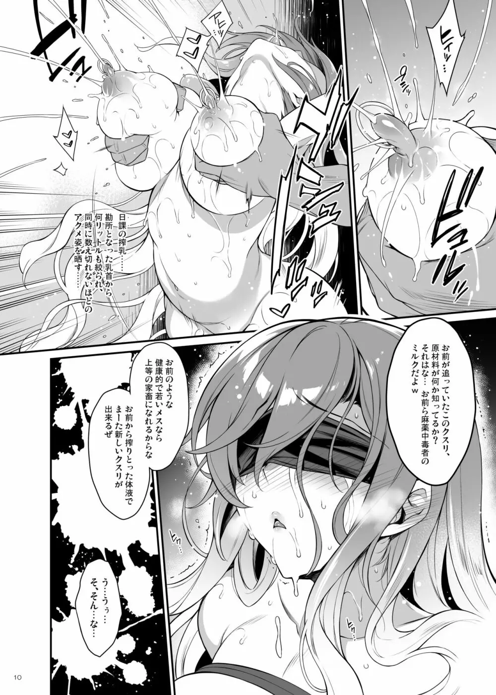 聖僧査官白蓮3、家畜聖女 Page.9