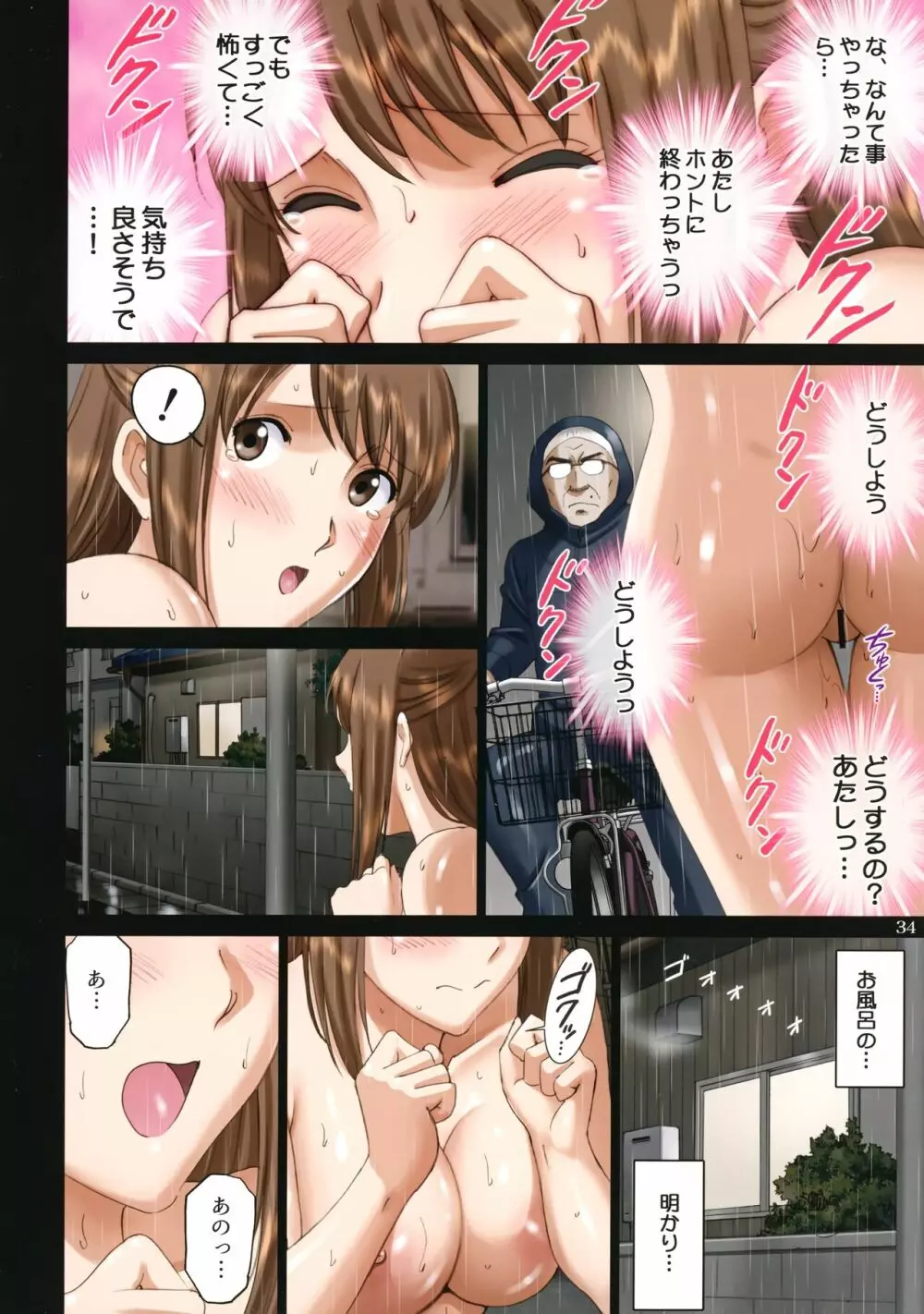 露出オトメ乳Comic「淫パイお天気お姉さんが自分に全裸直進を命じた日~平林優奈~」 Page.33