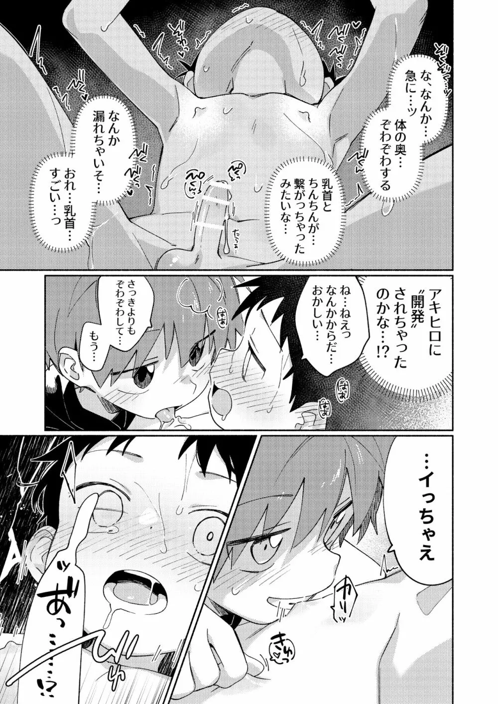 友だちと開発してみる本。 Page.15