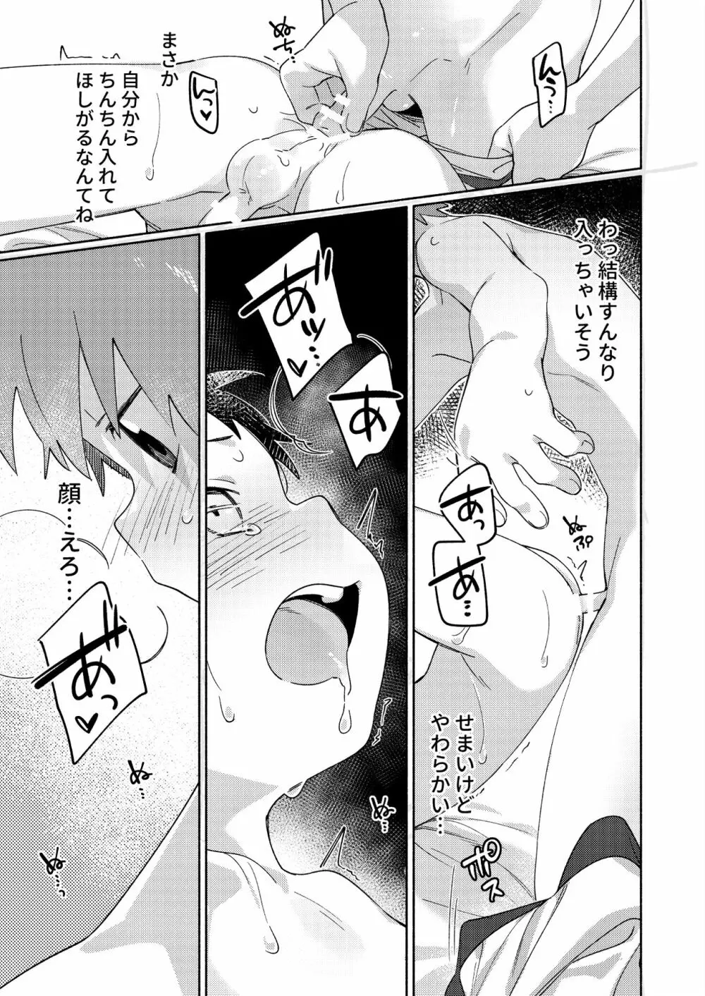 友だちと開発してみる本。 Page.23