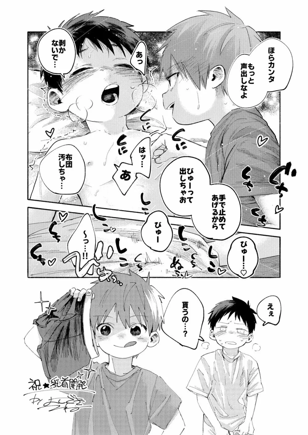 友だちと開発してみる本。 Page.35