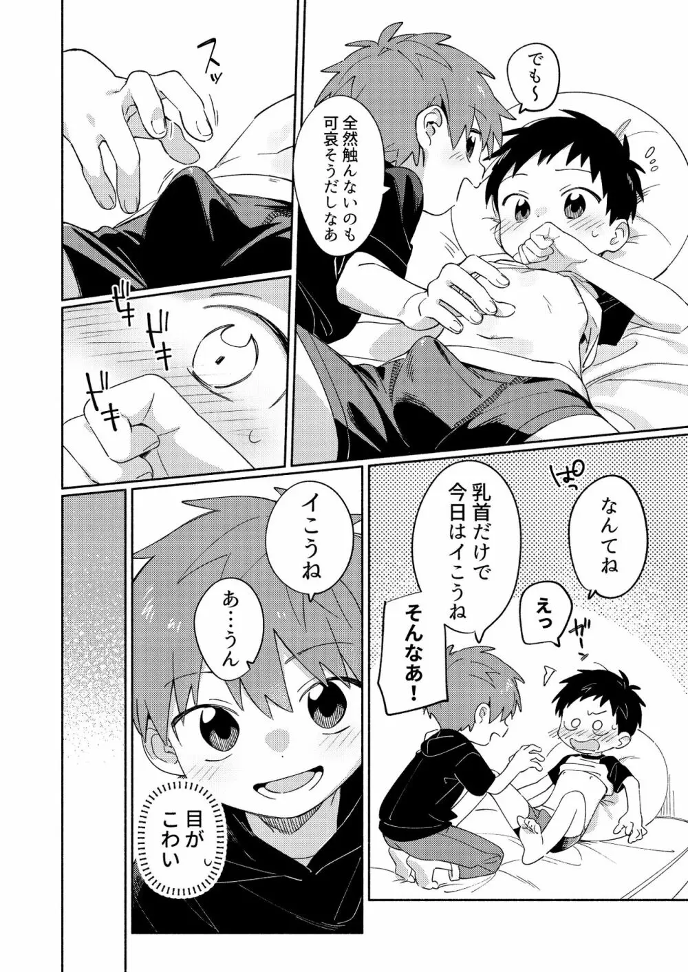 友だちと開発してみる本。 Page.8