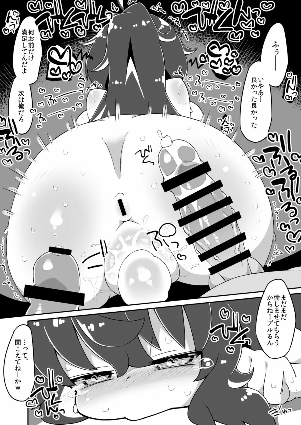 プルるんえっち漫画 Page.4