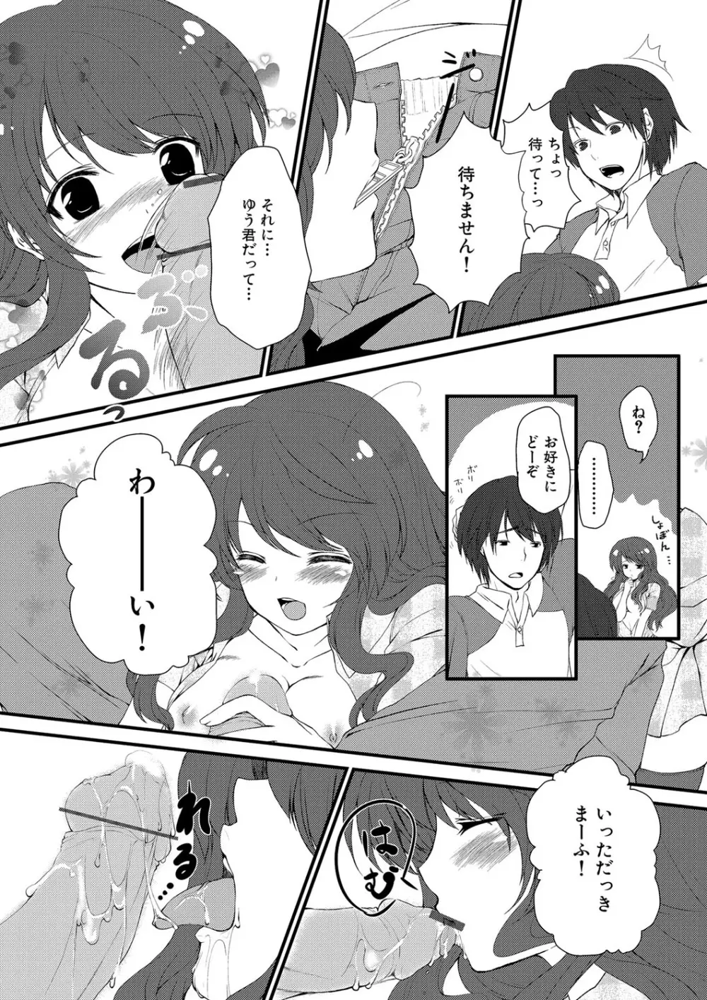 ブラコン！！ 〜弟の甘い香り〜 Page.3