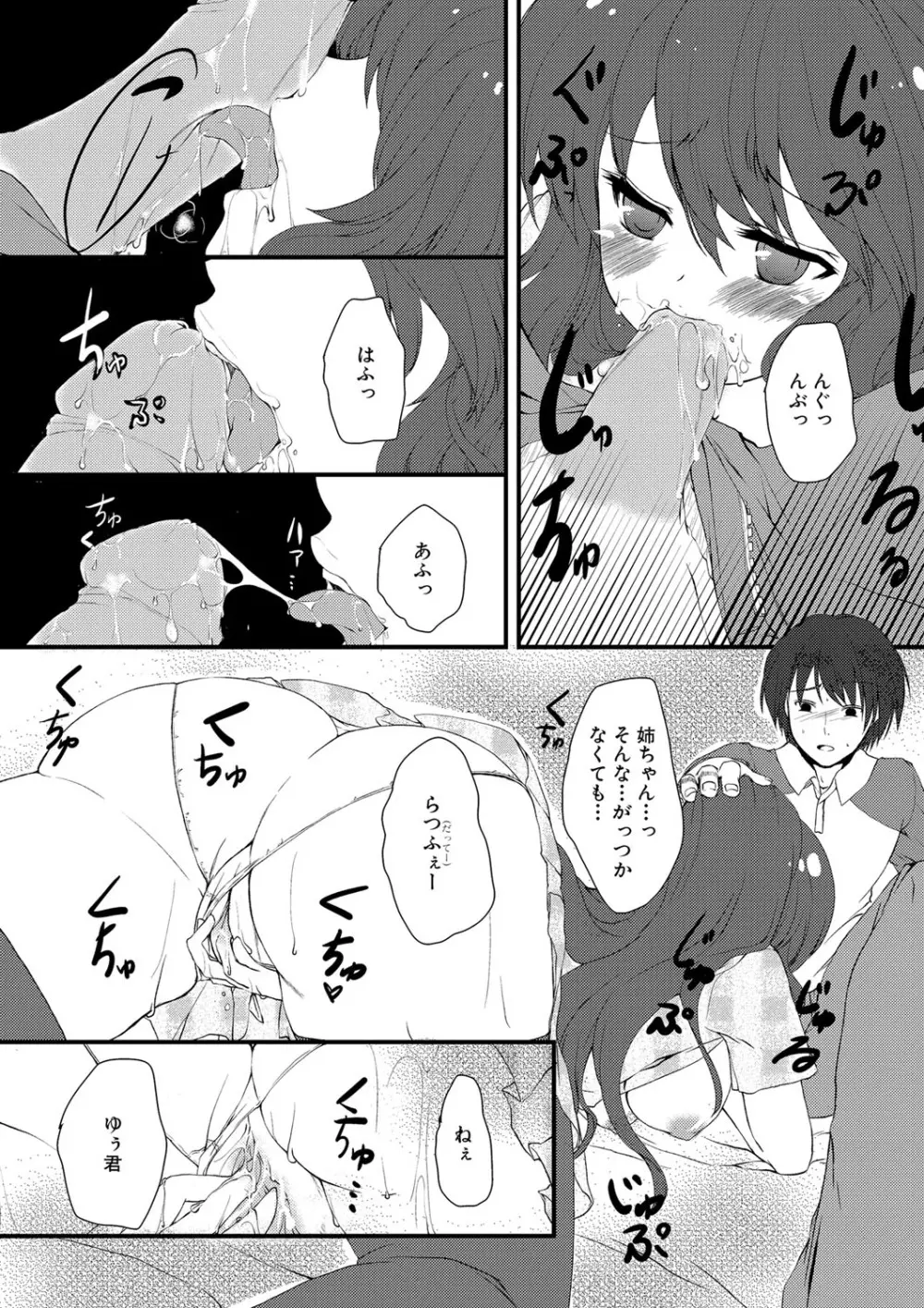 ブラコン！！ 〜弟の甘い香り〜 Page.4