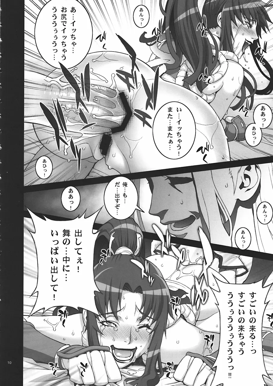 舞! 3 ～舞! 参上!～ Page.11