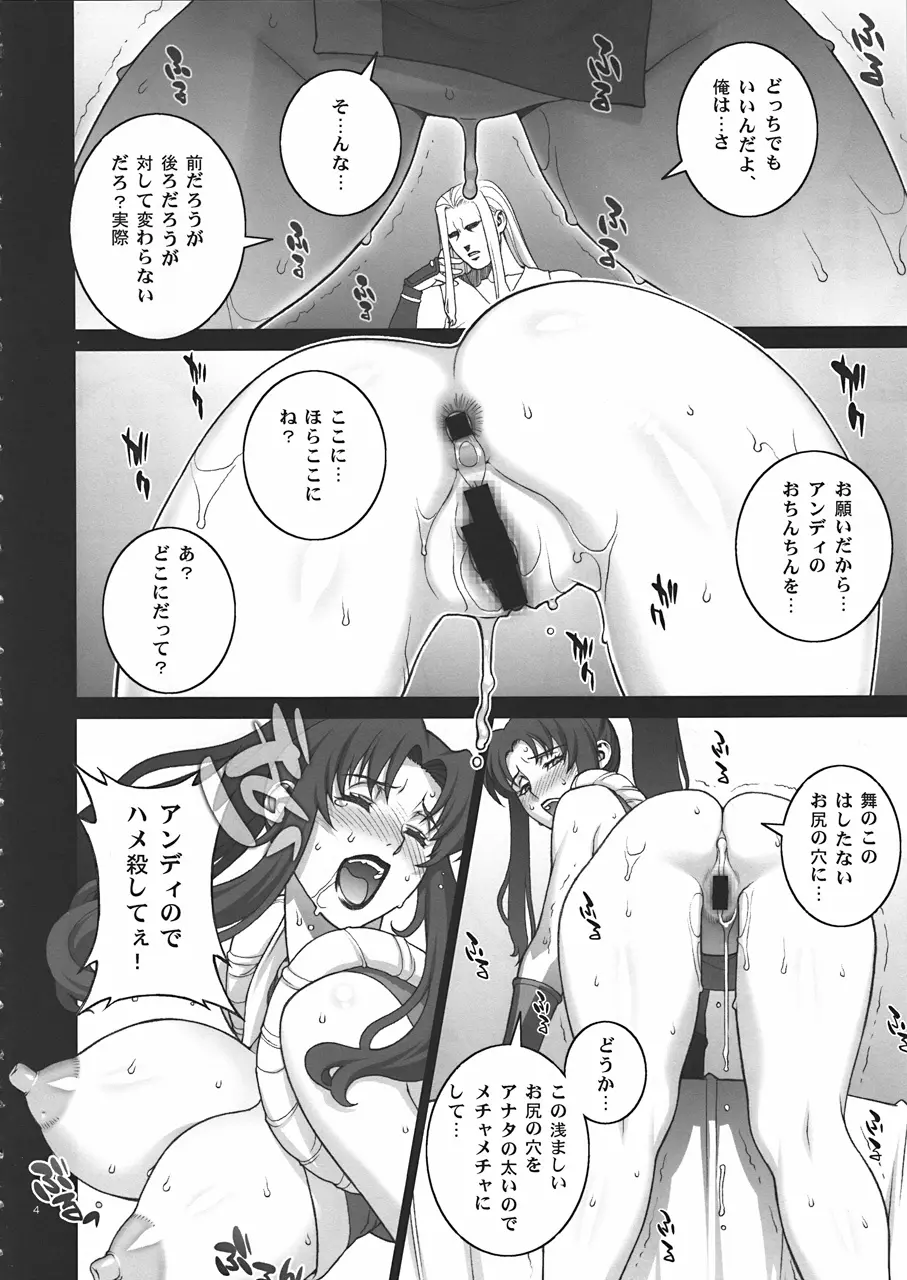 舞! 3 ～舞! 参上!～ Page.5