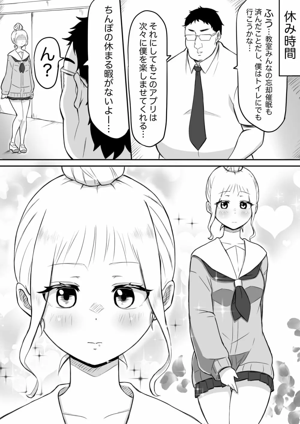 あやつりろしゅつ2～学園支配編～#1キモハゲ担任とゆあちゃんのあやつりラブラブセックちゅ Page.42