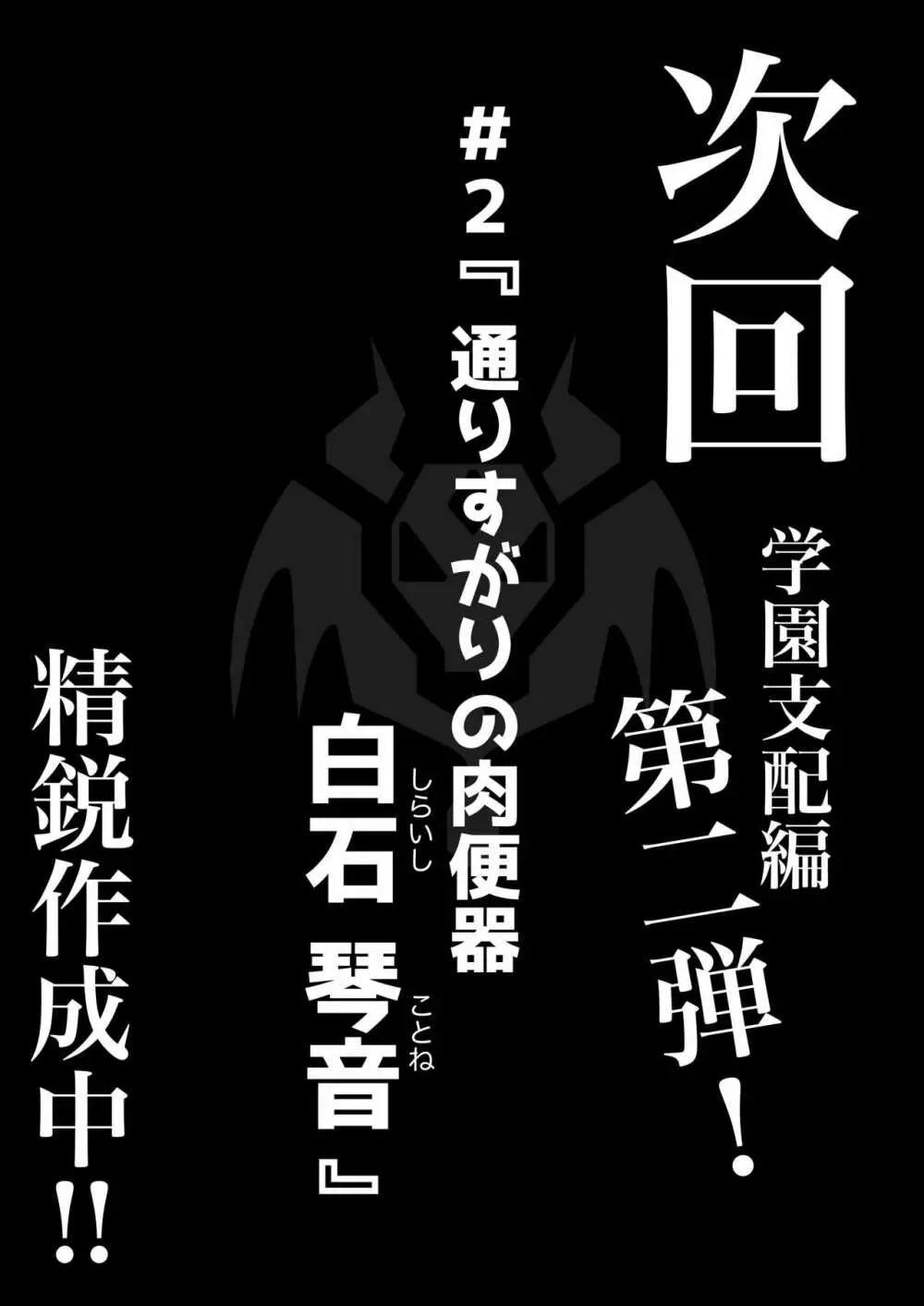 あやつりろしゅつ2～学園支配編～#1キモハゲ担任とゆあちゃんのあやつりラブラブセックちゅ Page.45