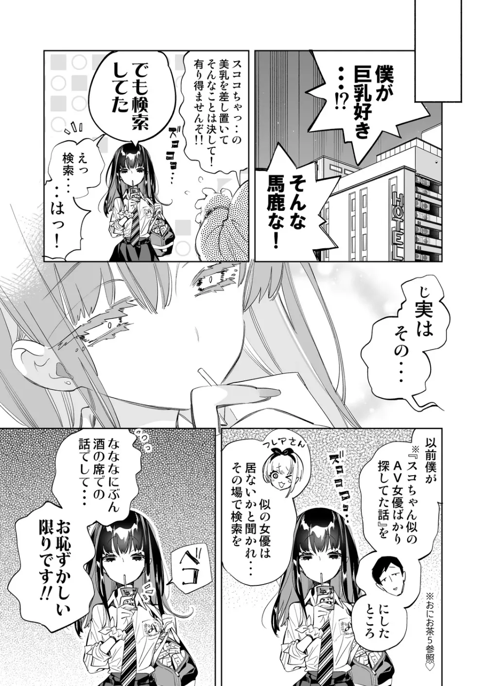 おにーさん、私達とお茶しませんかぁ?7 Page.23