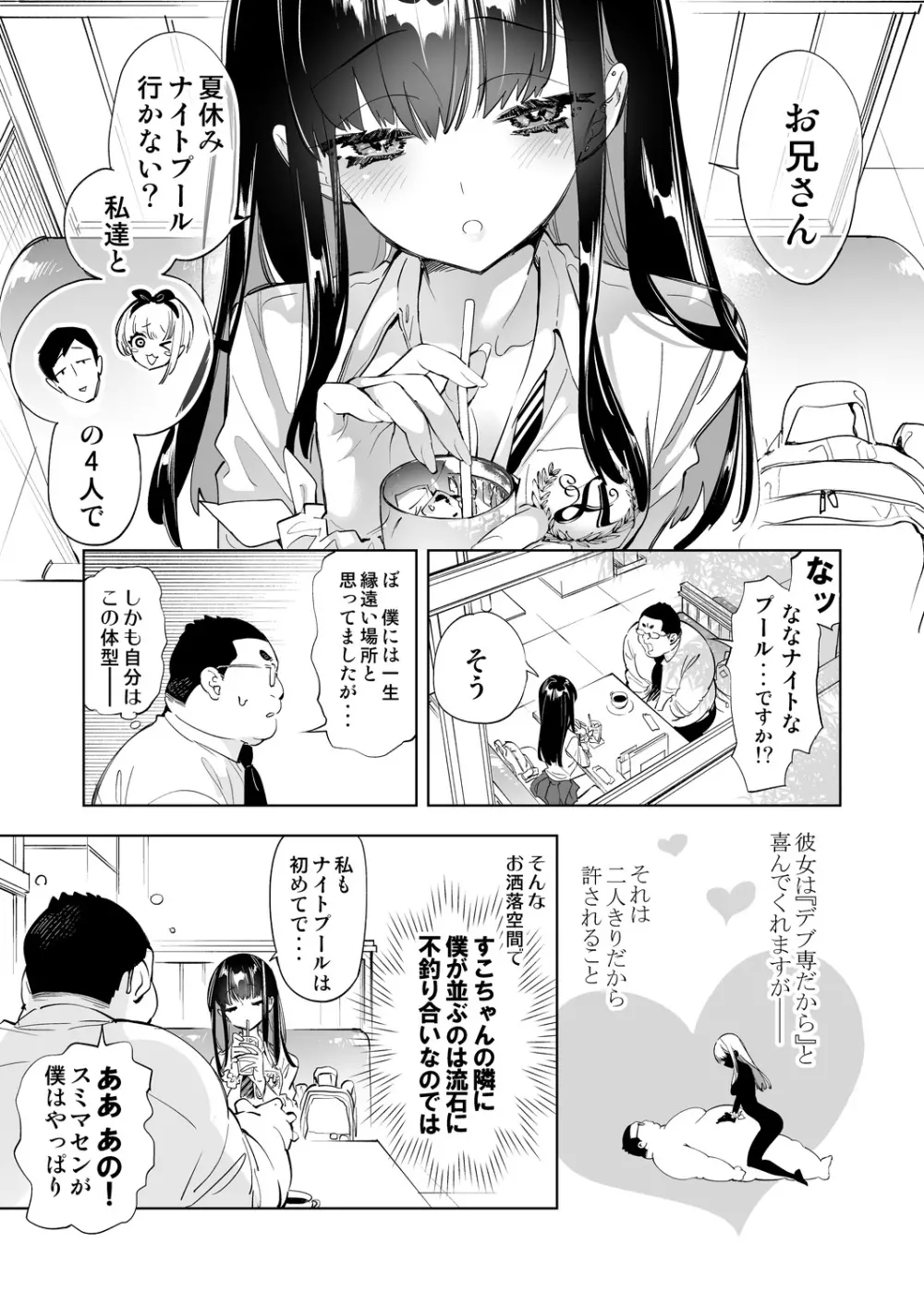 おにーさん、私達とお茶しませんかぁ?7 Page.5