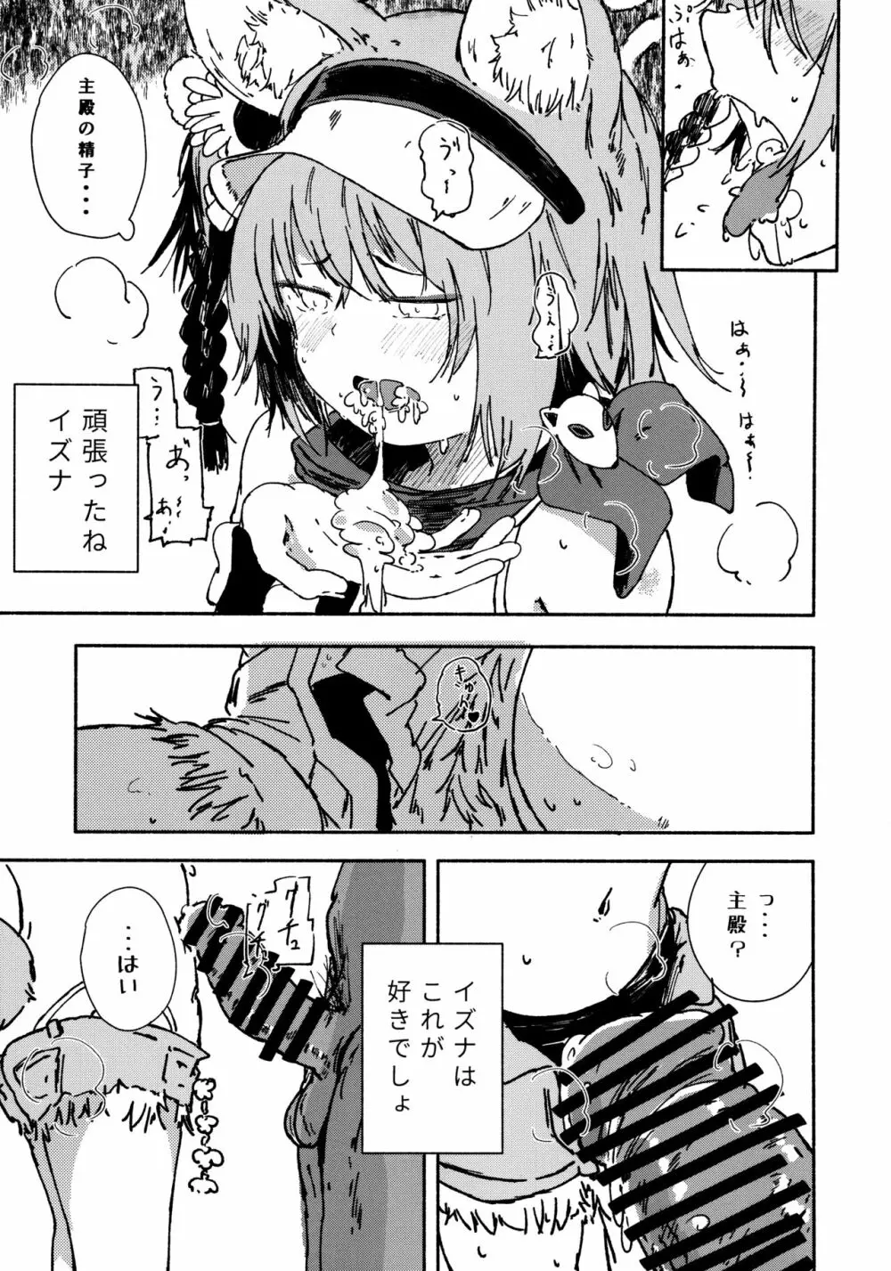 (青春の方舟) [やまのみき (楠まじり)] イズナ(水着)を一生懸命可愛がる (ブルーアーカイブ) Page.10