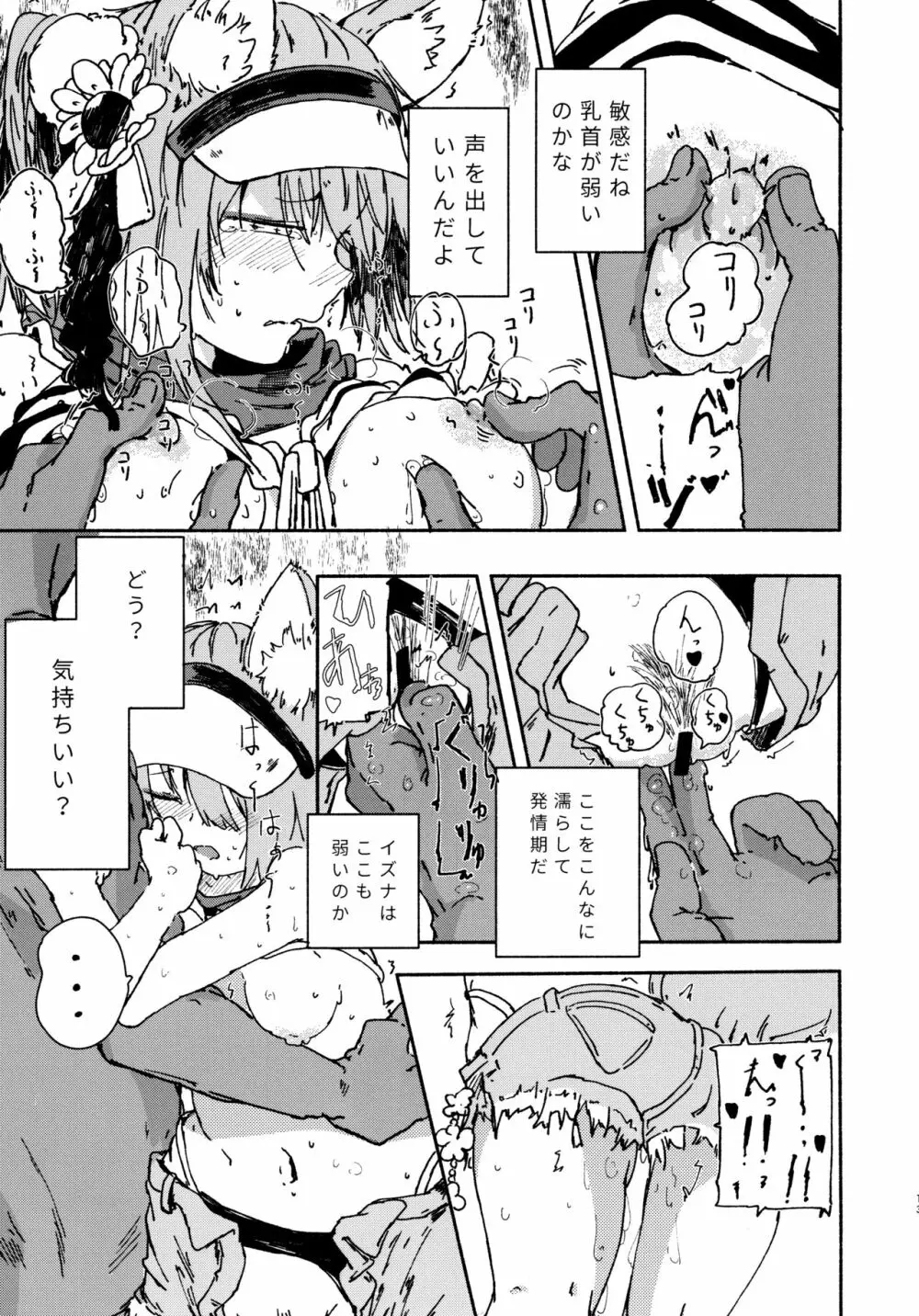 (青春の方舟) [やまのみき (楠まじり)] イズナ(水着)を一生懸命可愛がる (ブルーアーカイブ) Page.12