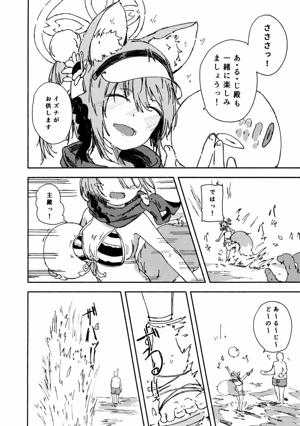 (青春の方舟) [やまのみき (楠まじり)] イズナ(水着)を一生懸命可愛がる (ブルーアーカイブ) Page.3