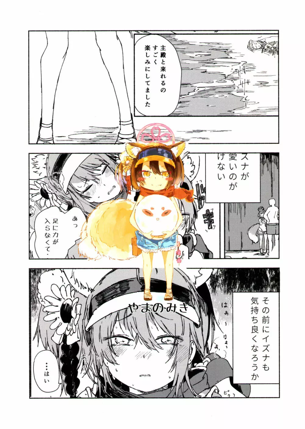 (青春の方舟) [やまのみき (楠まじり)] イズナ(水着)を一生懸命可愛がる (ブルーアーカイブ) Page.30