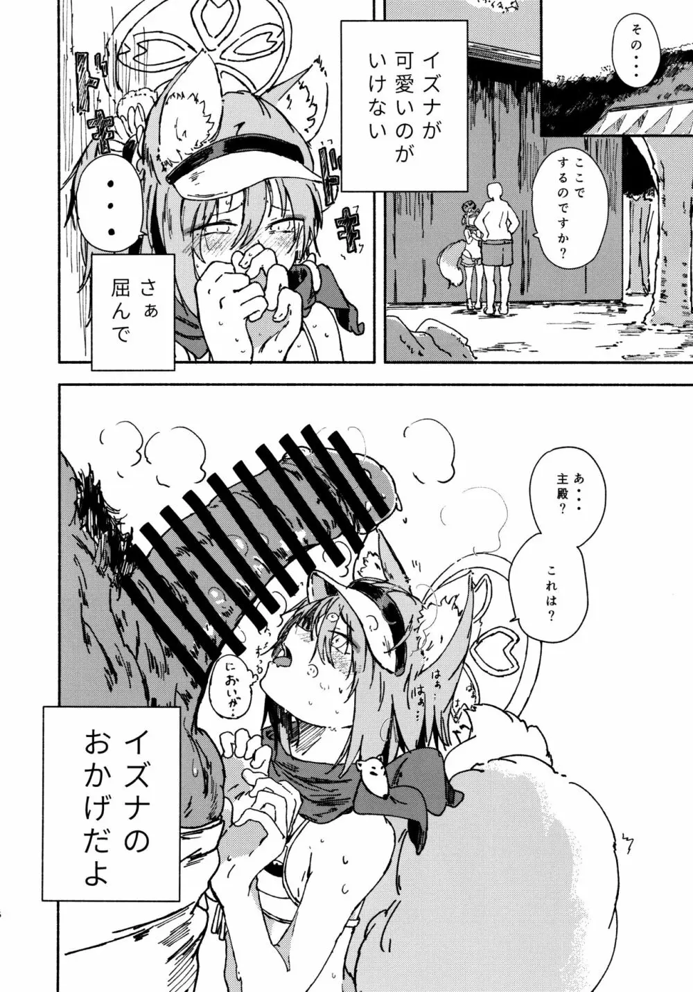 (青春の方舟) [やまのみき (楠まじり)] イズナ(水着)を一生懸命可愛がる (ブルーアーカイブ) Page.5