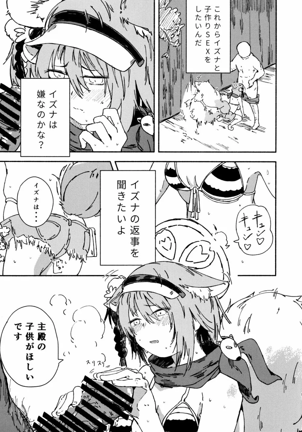 (青春の方舟) [やまのみき (楠まじり)] イズナ(水着)を一生懸命可愛がる (ブルーアーカイブ) Page.6