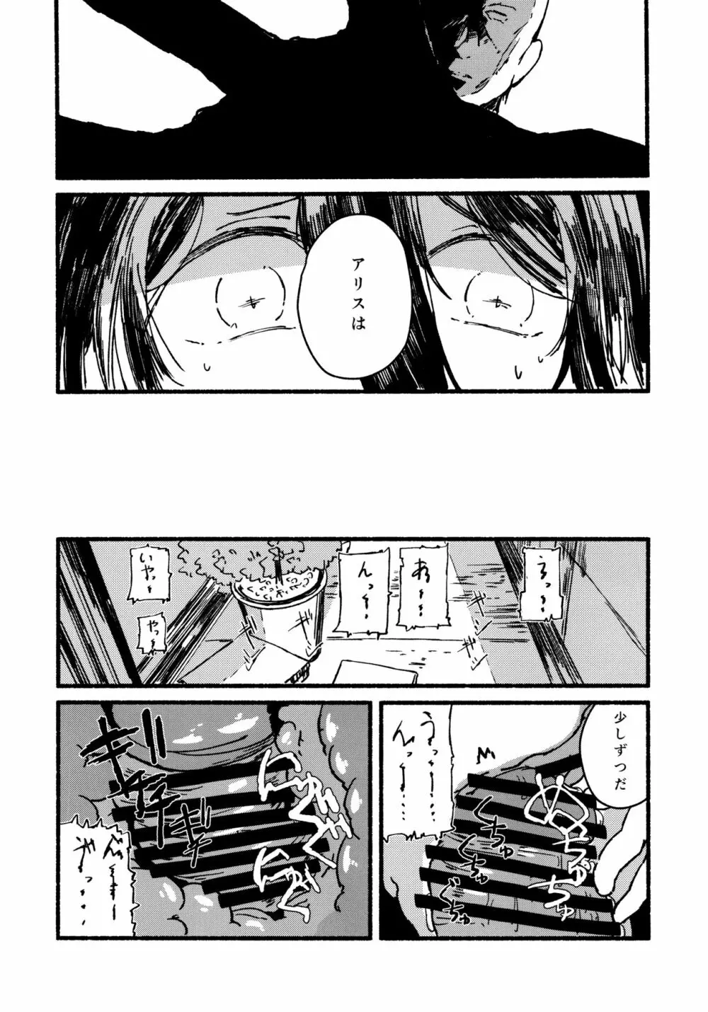 アリスをたくさん可愛がる Page.23