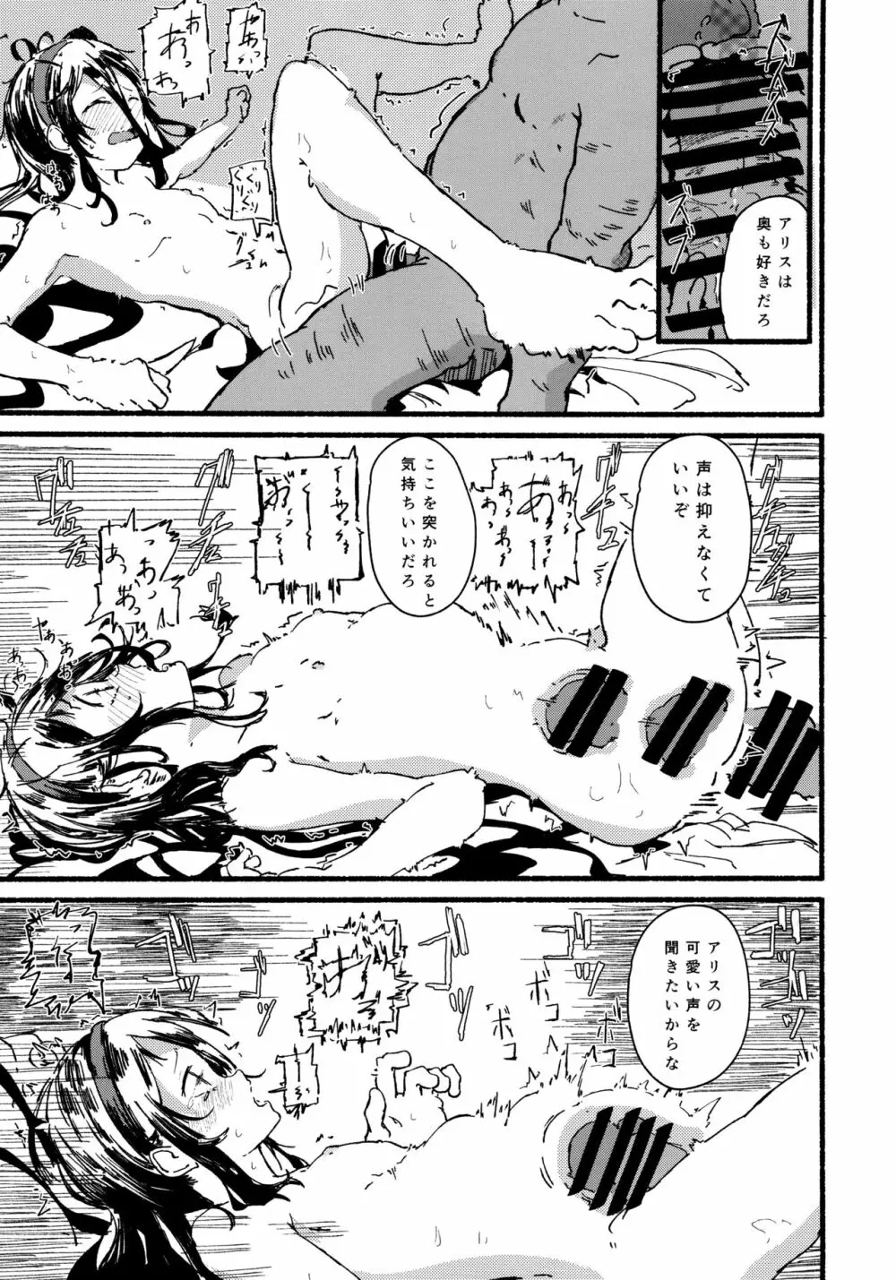 アリスをたくさん可愛がる Page.30