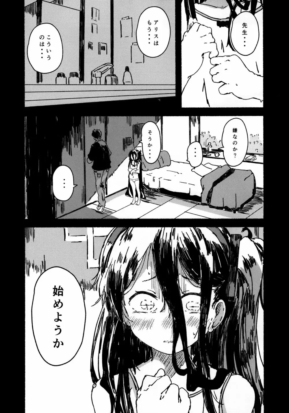 アリスをたくさん可愛がる Page.5