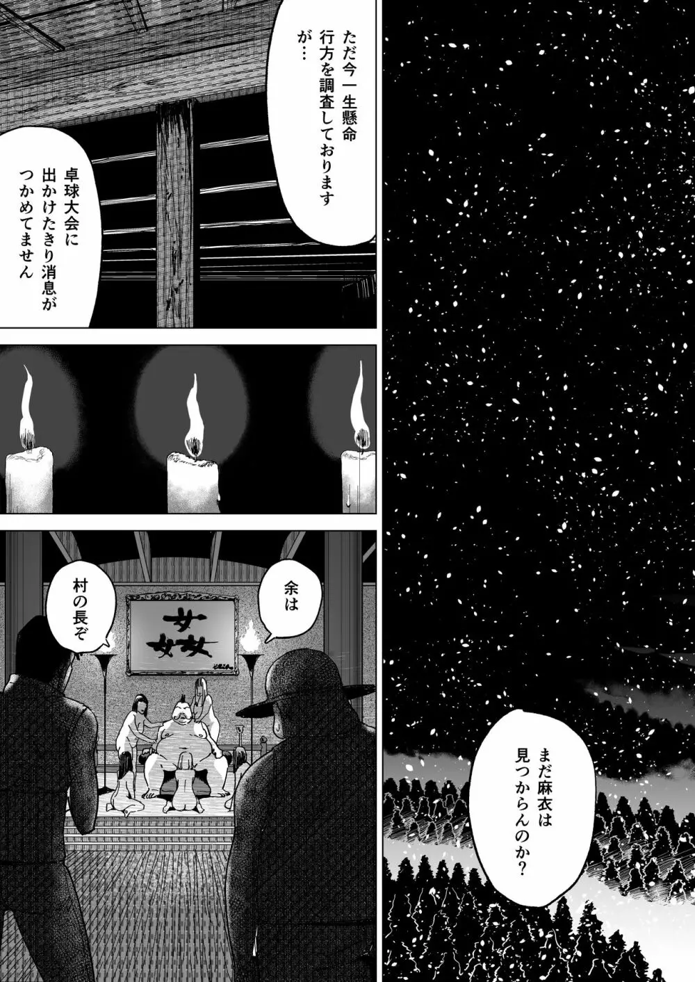 エッチな風習がある過疎集落のお話4 Page.2