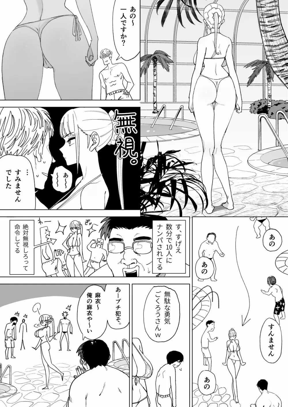 エッチな風習がある過疎集落のお話4 Page.21