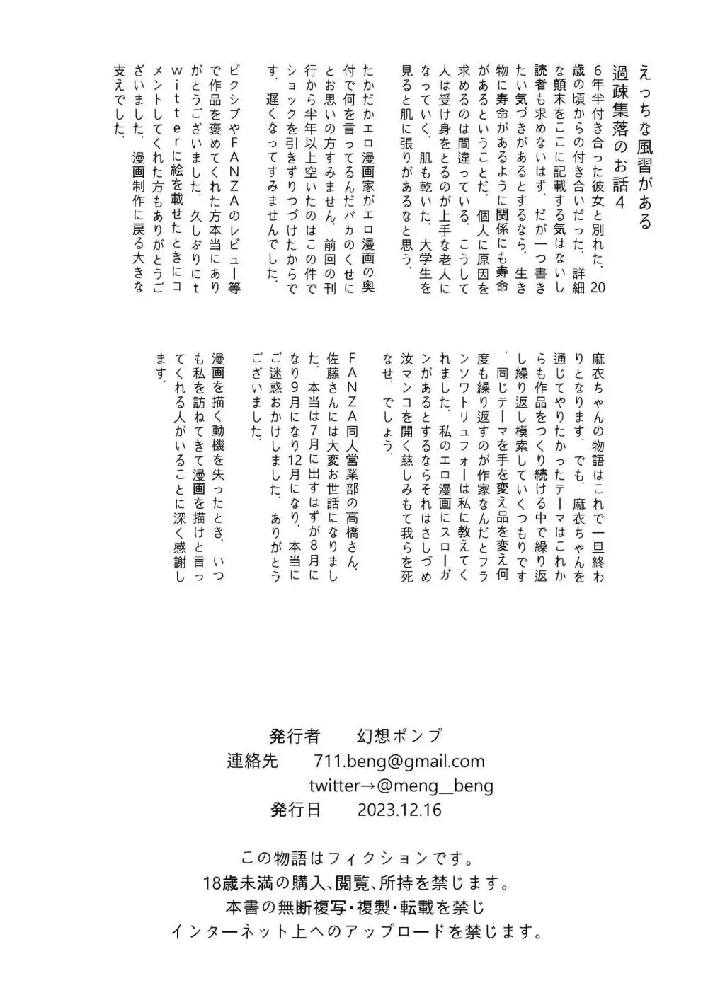 エッチな風習がある過疎集落のお話4 Page.27