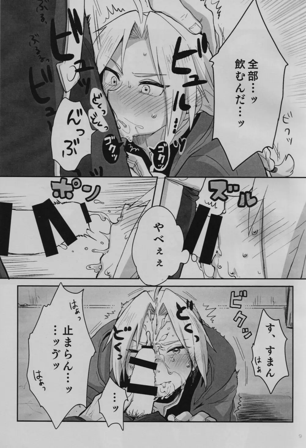 隣の香水 Page.10