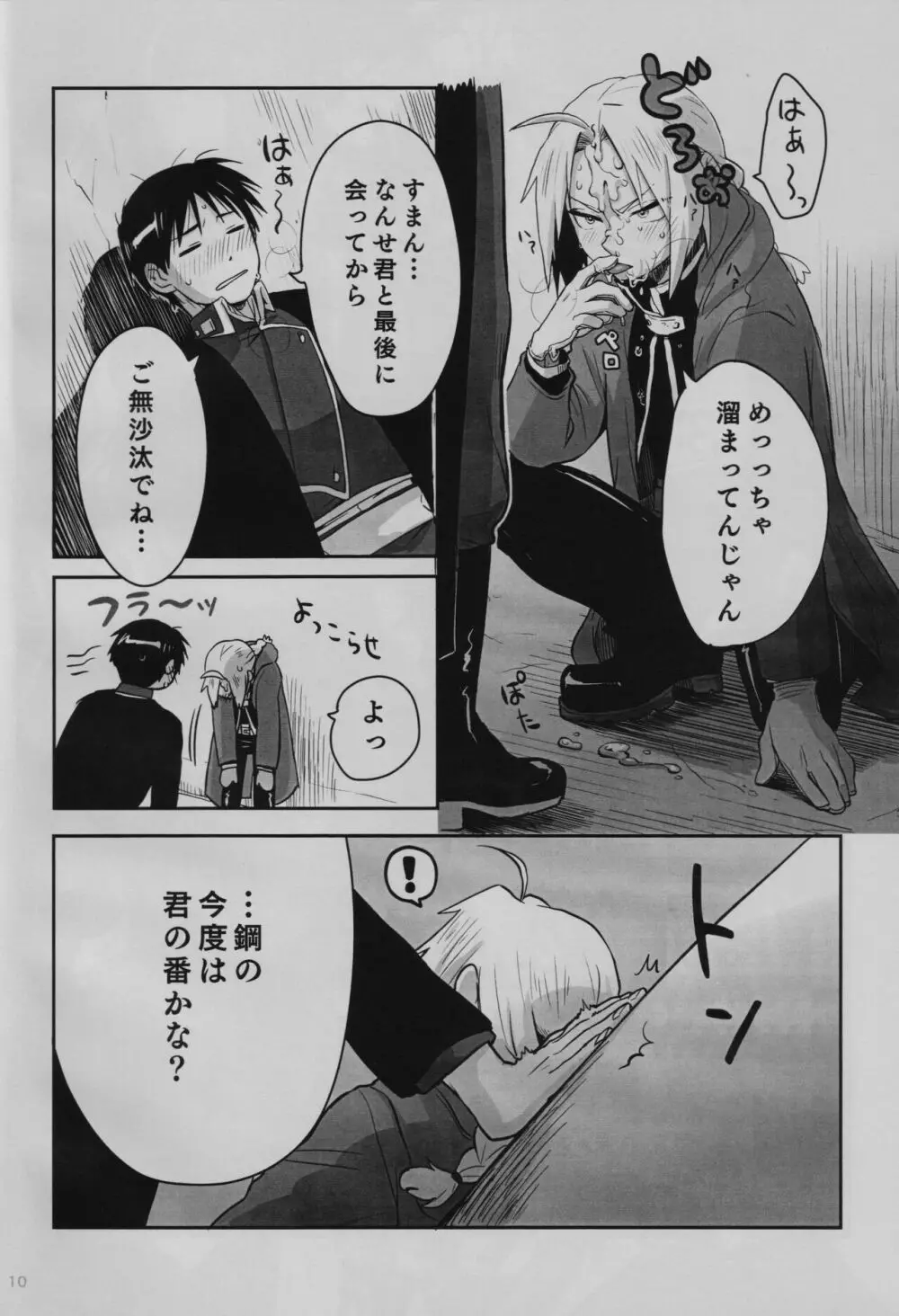 隣の香水 Page.11