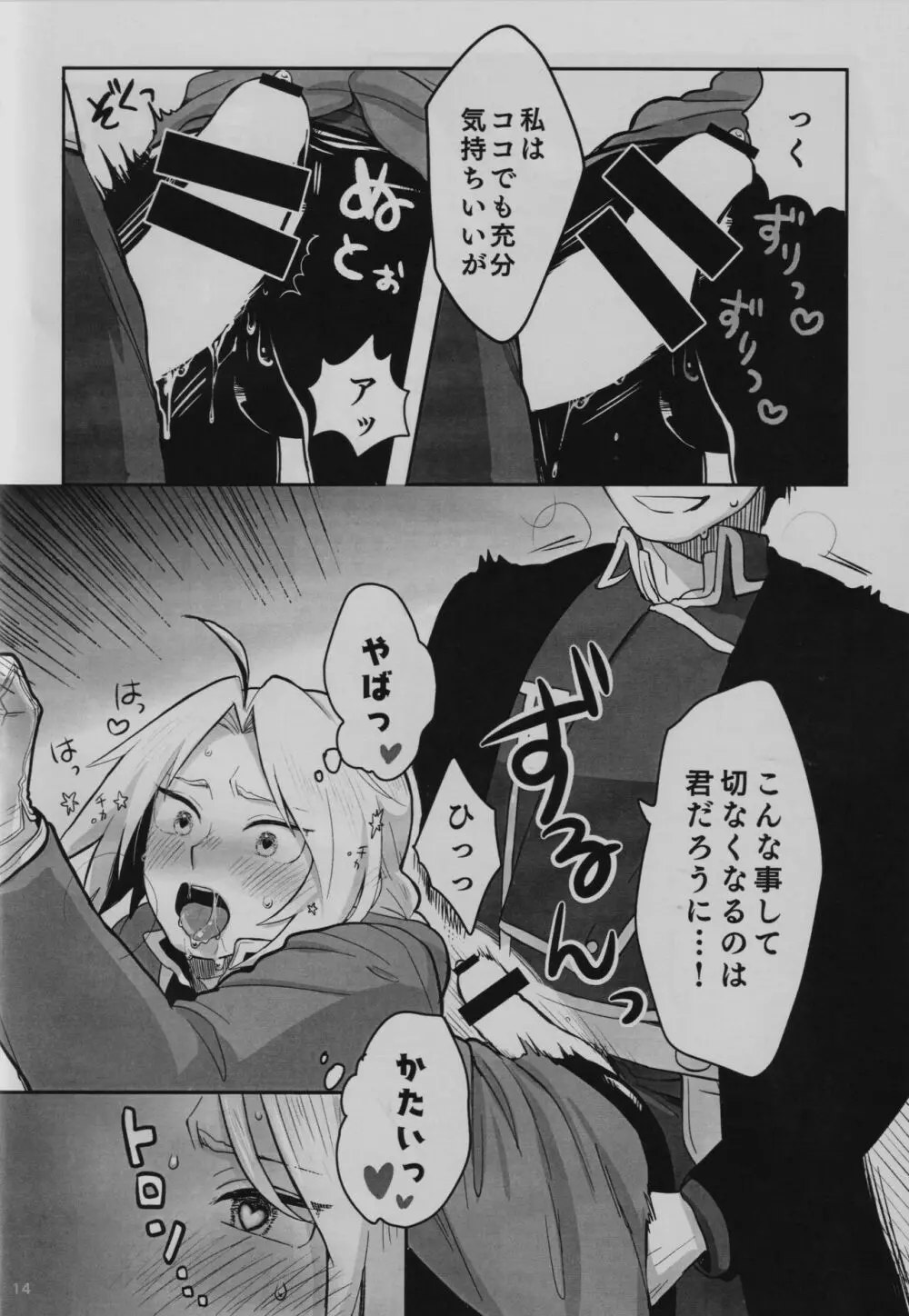 隣の香水 Page.15