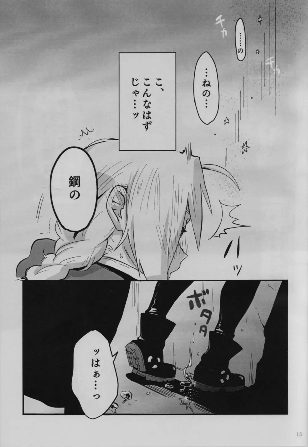 隣の香水 Page.16