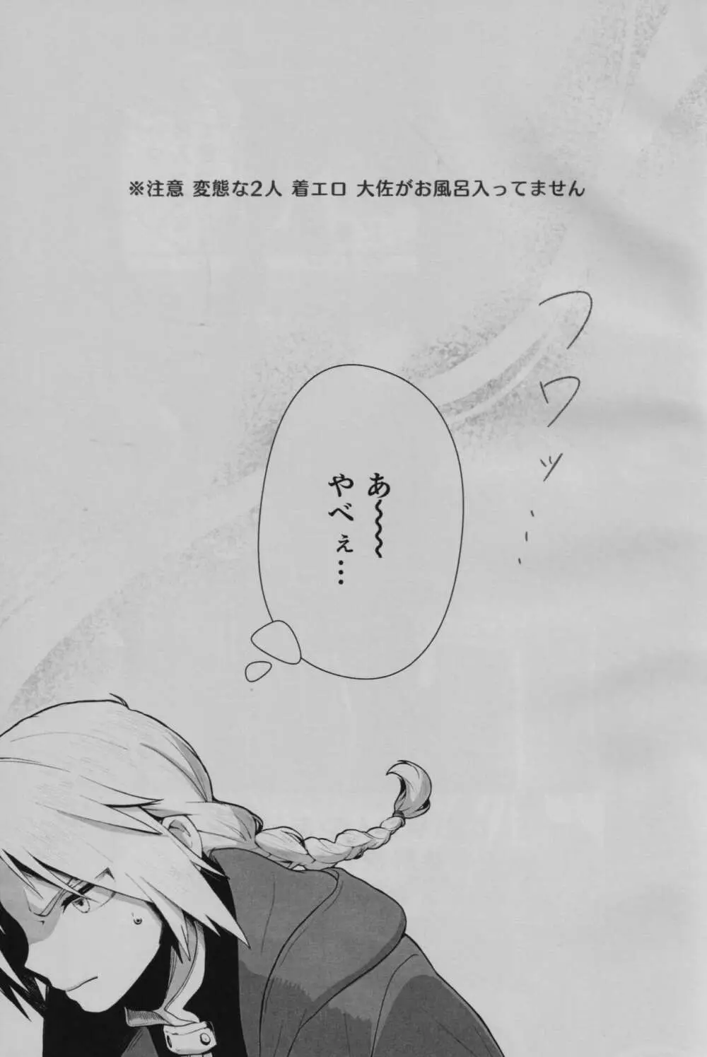 隣の香水 Page.2