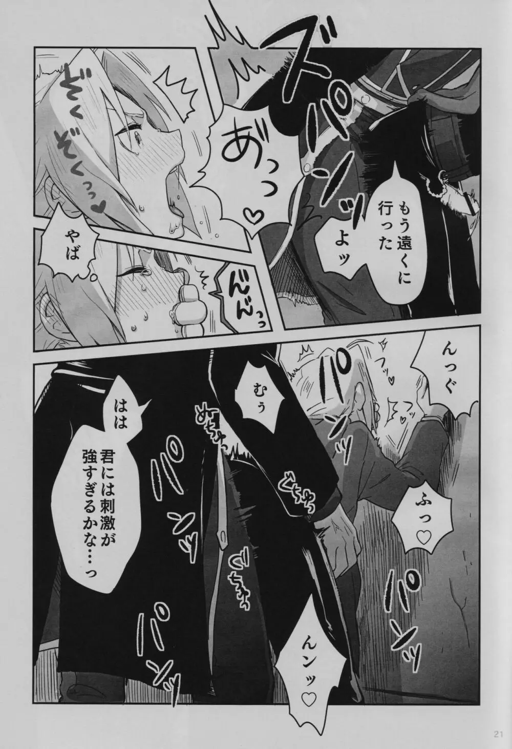 隣の香水 Page.22