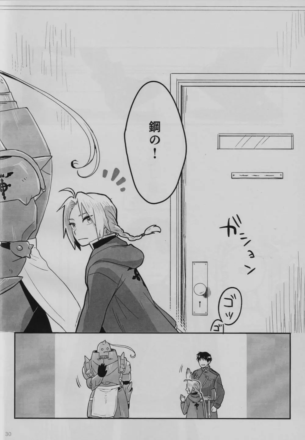 隣の香水 Page.31