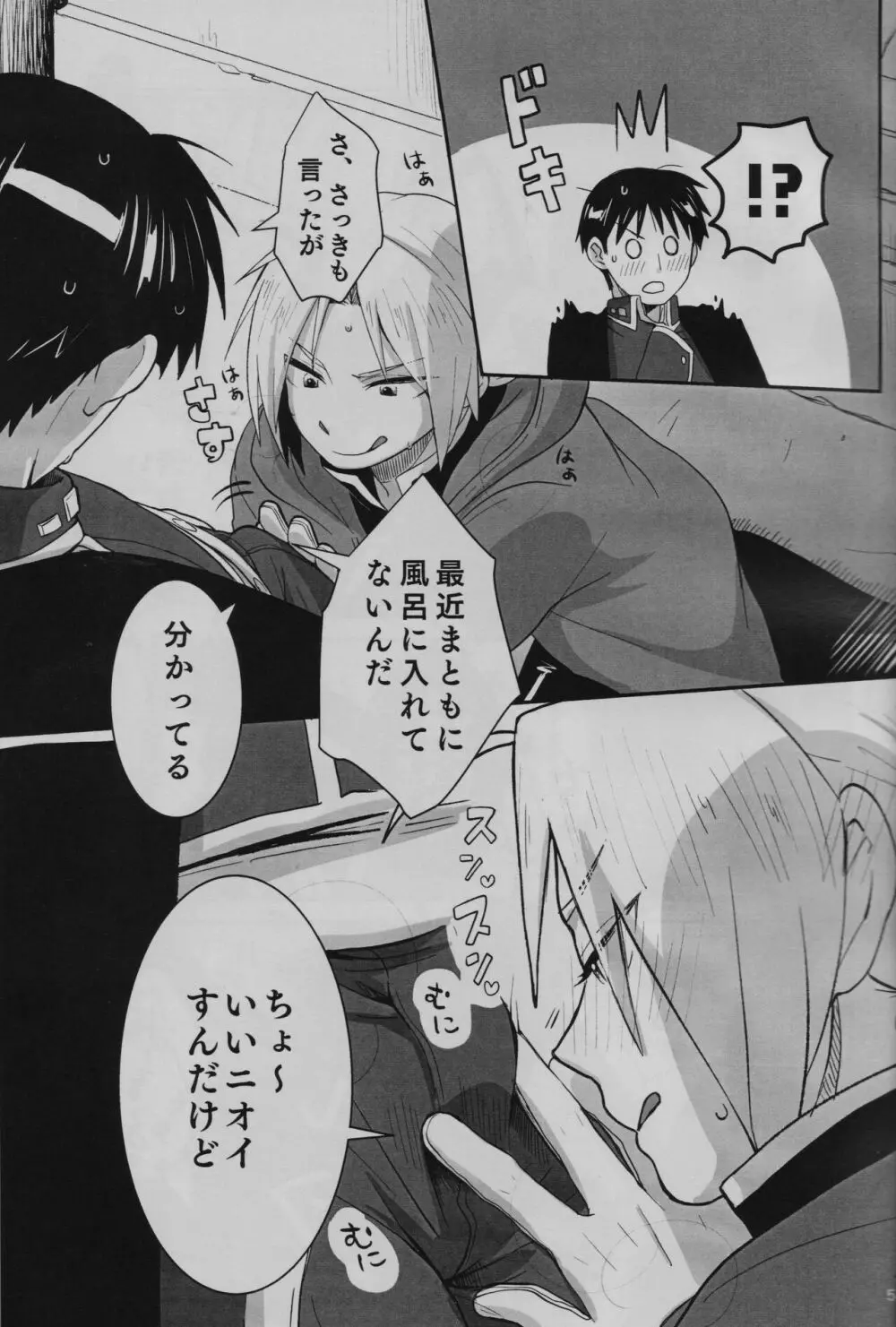 隣の香水 Page.6