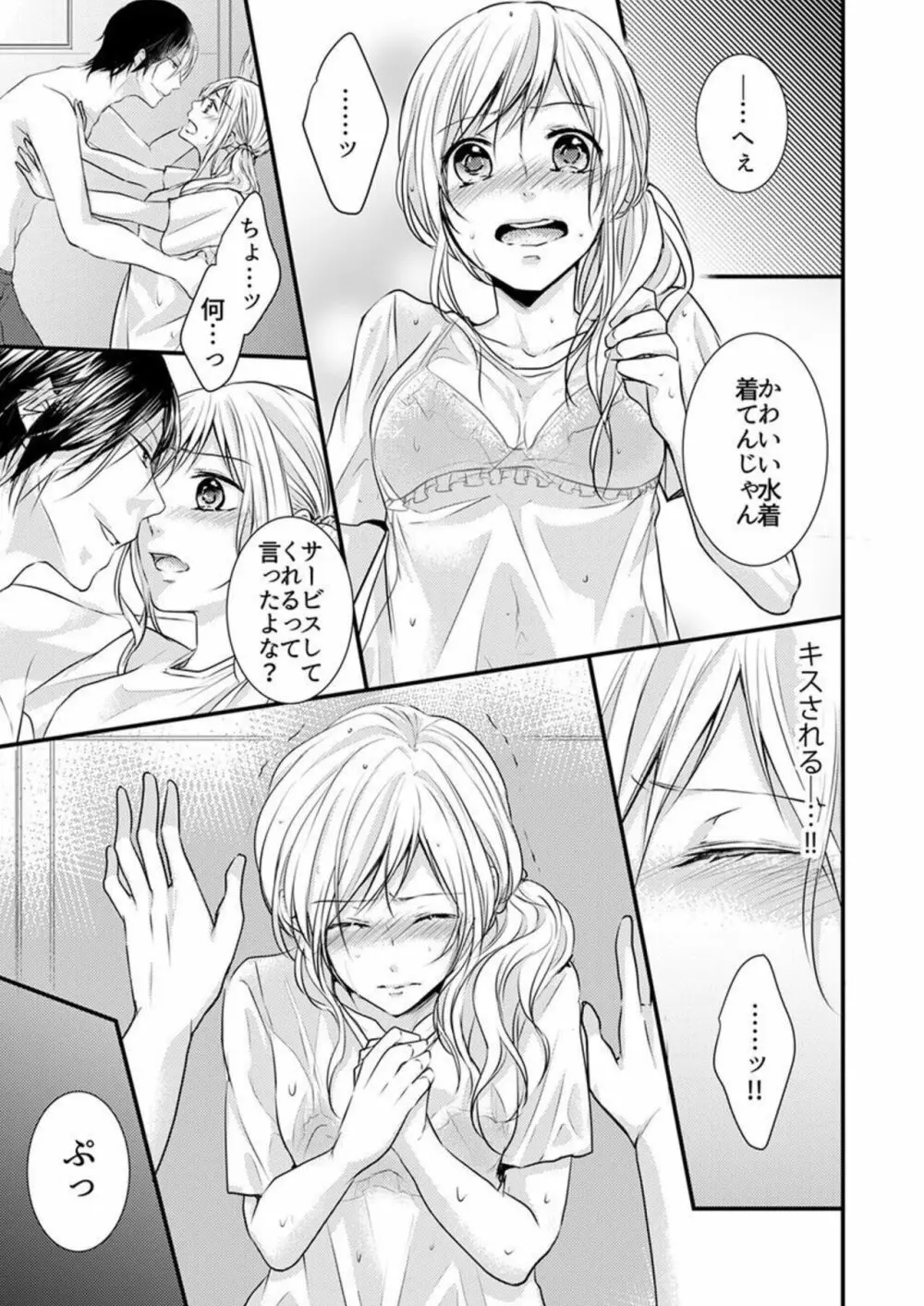 ひと夏の野獣。～ほら、ちゃんと抵抗しろよ? 1 Page.15